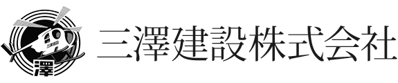 三澤建設株式会社